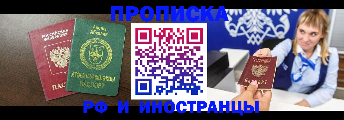купить прописку в Сыктывкаре