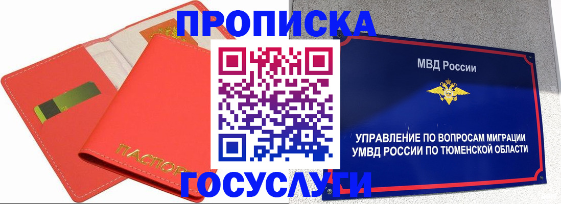 прописка в квартире в Сыктывкаре