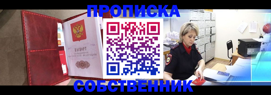 прописка штамп в Сыктывкаре